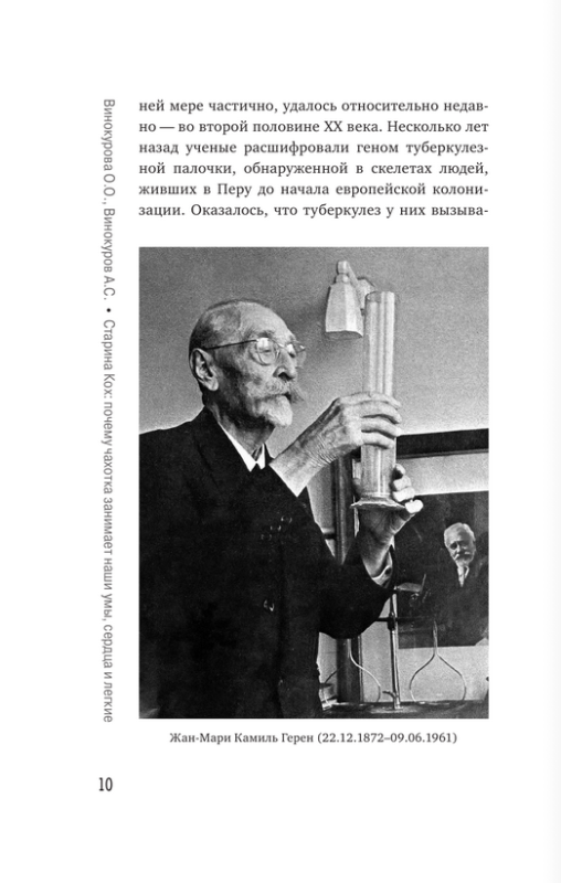 Old Koch: why tuberculosis occupies our minds, hearts, and lungs