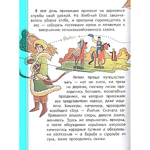 Как в России праздники отмечают?