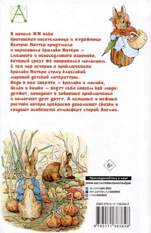 The Adventures of Peter Rabbit