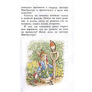The Adventures of Peter Rabbit