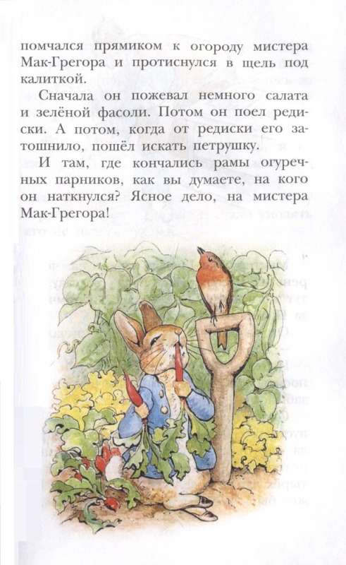 The Adventures of Peter Rabbit
