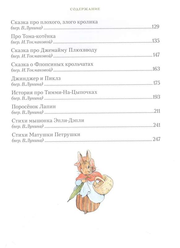 Everything about Peter Rabbit