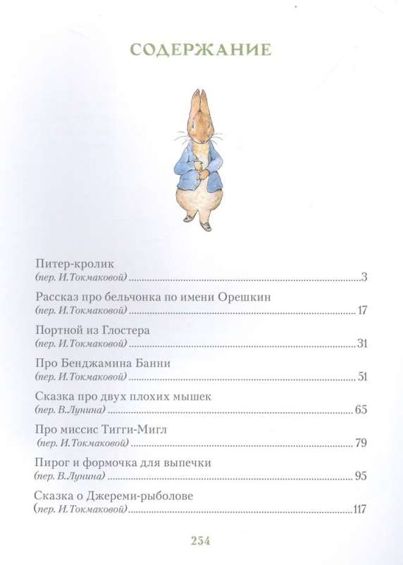 Everything about Peter Rabbit