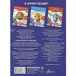 Space Journey. 3D Coloring Book