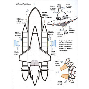 Space Journey. 3D Coloring Book