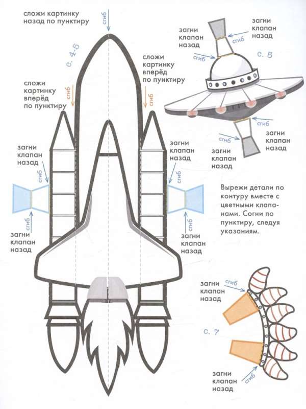 Space Journey. 3D Coloring Book