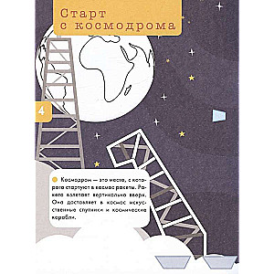 Space Journey. 3D Coloring Book