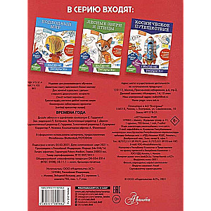 Seasons. 3D Coloring Book