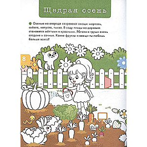 Seasons. 3D Coloring Book
