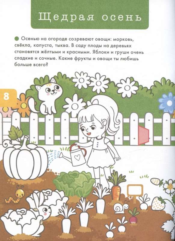 Seasons. 3D Coloring Book