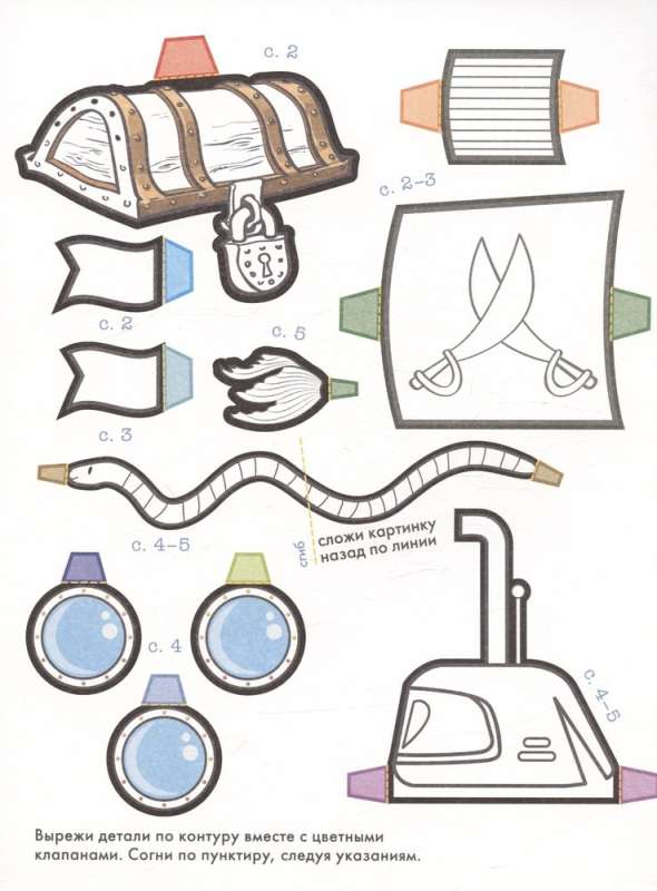 Trains and Ships. 3D Coloring Book