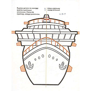 Trains and Ships. 3D Coloring Book