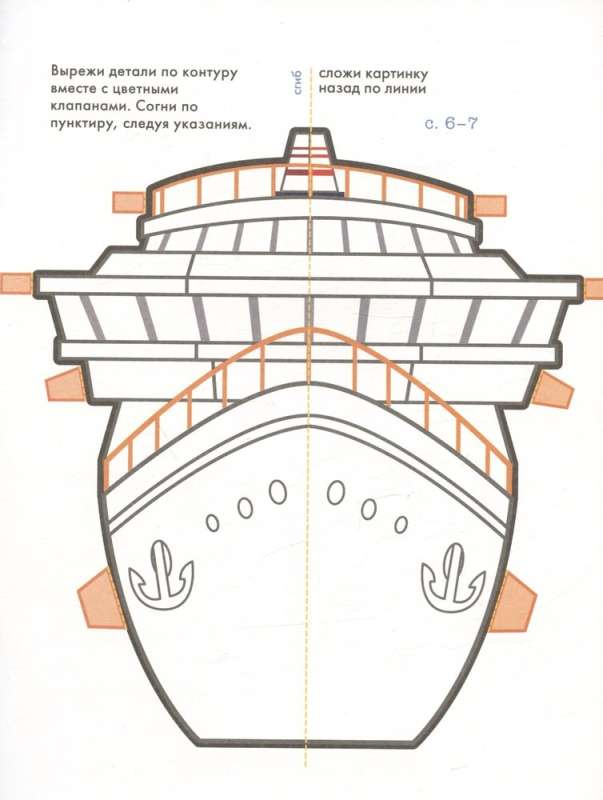 Trains and Ships. 3D Coloring Book