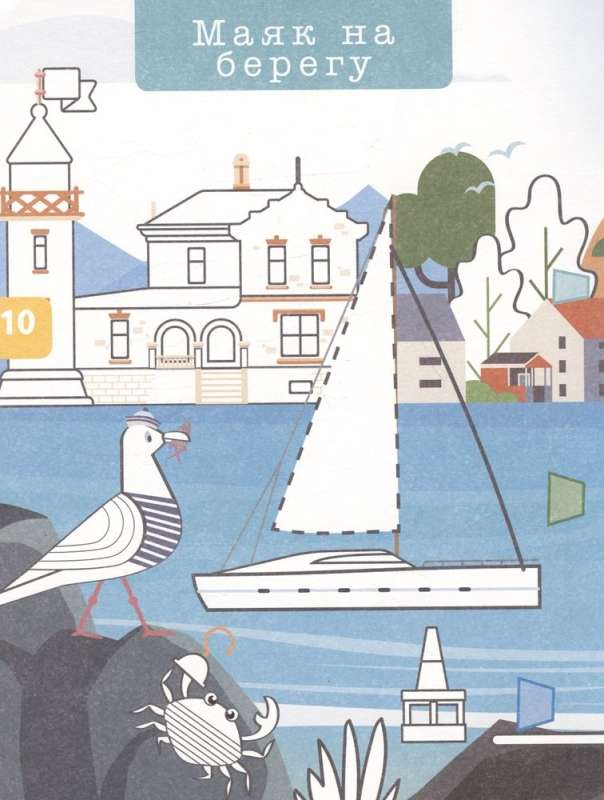 Trains and Ships. 3D Coloring Book
