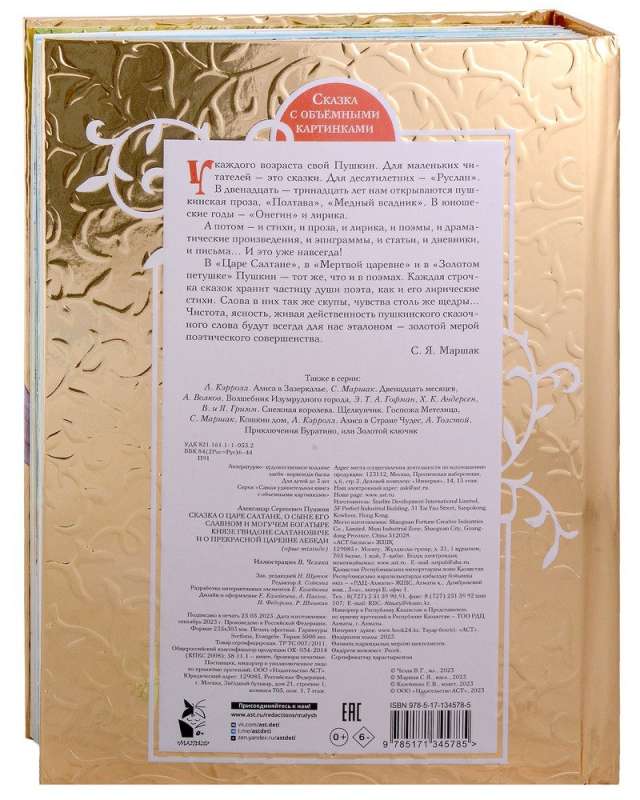 The Tale of Tsar Saltan