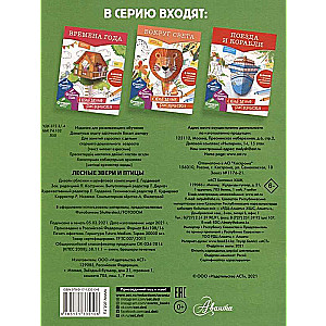Forest Animals and Birds. 3D Coloring Book