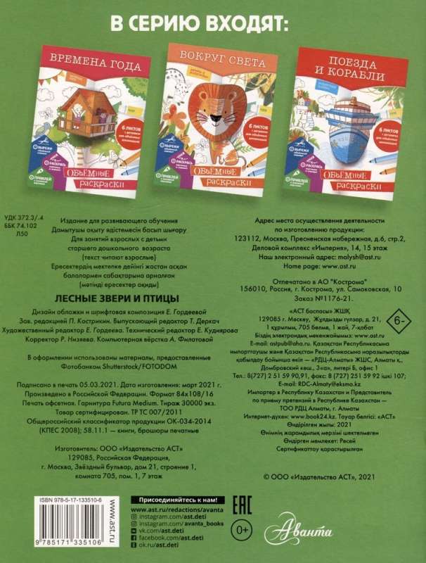 Forest Animals and Birds. 3D Coloring Book