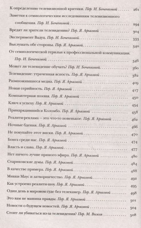 About Television. Articles and Essays 1956-2015