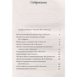 About Television. Articles and Essays 1956-2015
