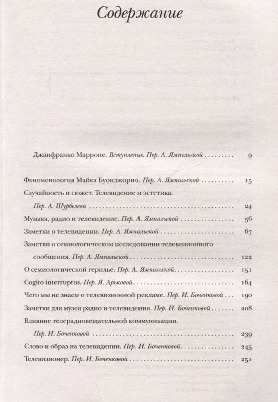 About Television. Articles and Essays 1956-2015
