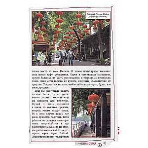 China. In Search of the Real Middle Kingdom