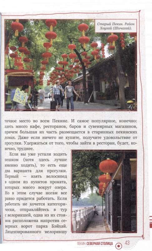 China. In Search of the Real Middle Kingdom