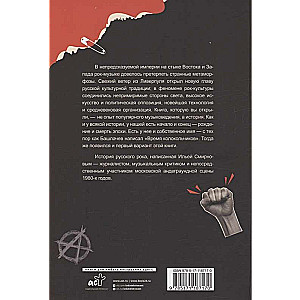 Life and Death of Russian Rock. The Time of Bells