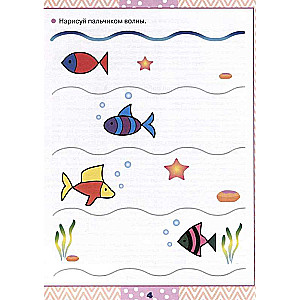 Developing Motor Skills: Finger Painting
