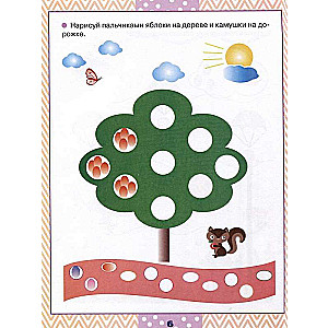 Developing Motor Skills: Finger Painting