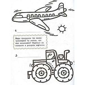 Transport. Volumetric Coloring Book