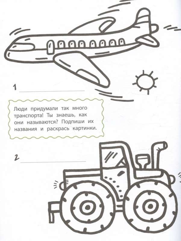 Transport. Volumetric Coloring Book