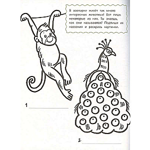 In the Zoo. Volume Coloring Pages