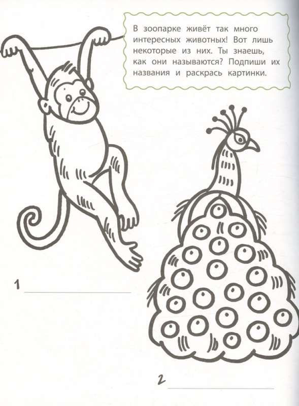 In the Zoo. Volume Coloring Pages