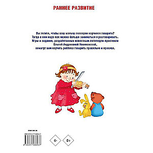 The baby learns to speak. Early speech development from 1 to 3 years old
