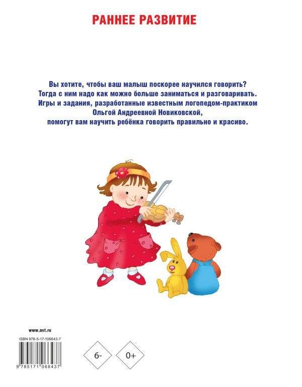The baby learns to speak. Early speech development from 1 to 3 years old