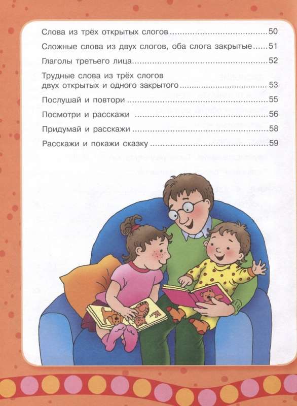 The baby learns to speak. Early speech development from 1 to 3 years old