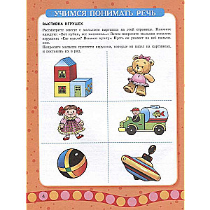 The baby learns to speak. Early speech development from 1 to 3 years old