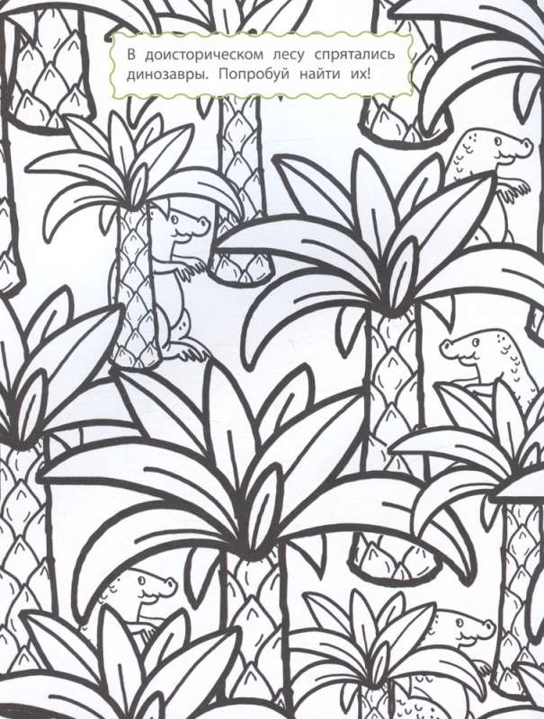 Dinosaurs. 3D Coloring Book