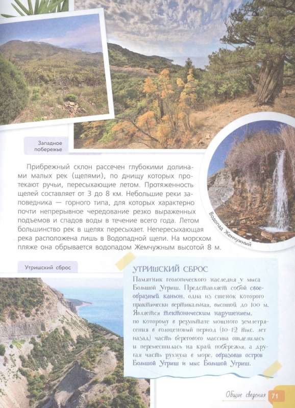 Red Book. Reserves of Russia. Animals and Plants