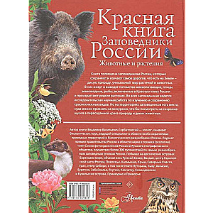 Red Book. Reserves of Russia. Animals and Plants