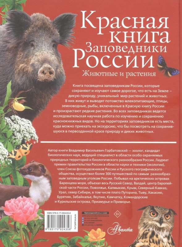 Red Book. Reserves of Russia. Animals and Plants