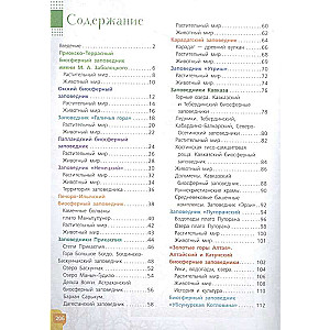 Red Book. Reserves of Russia. Animals and Plants