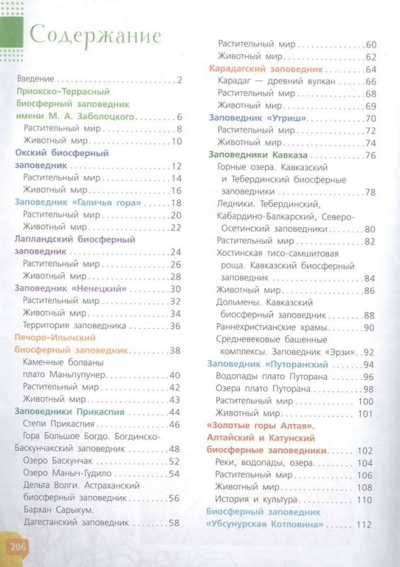 Red Book. Reserves of Russia. Animals and Plants