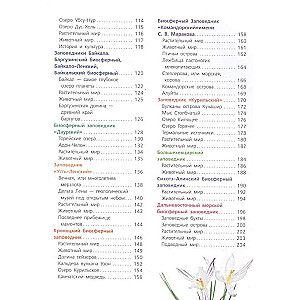Red Book. Reserves of Russia. Animals and Plants