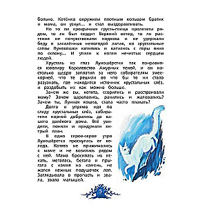 Crystal Tears of Lunokoshka and the Shadow Bird