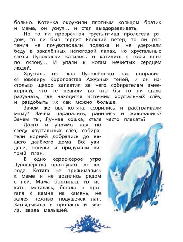 Crystal Tears of Lunokoshka and the Shadow Bird