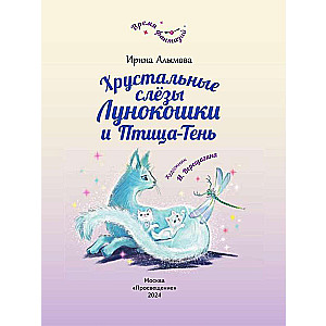 Crystal Tears of Lunokoshka and the Shadow Bird