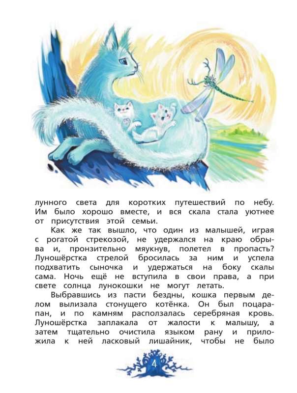 Crystal Tears of Lunokoshka and the Shadow Bird