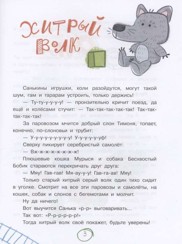The House of the Sunny Bunny. Stories