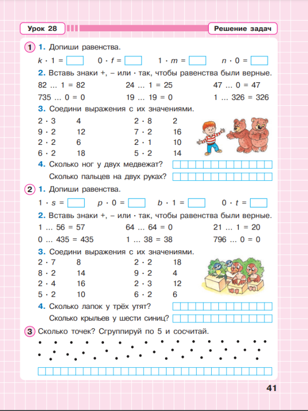 Mathematics. Grade 2. Workbook. In 3 parts. Part 2
